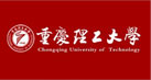 重慶理工大學(xué)