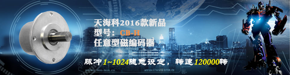 CBH任意型磁編碼器，脈沖1~1024任選，轉速12萬轉??！